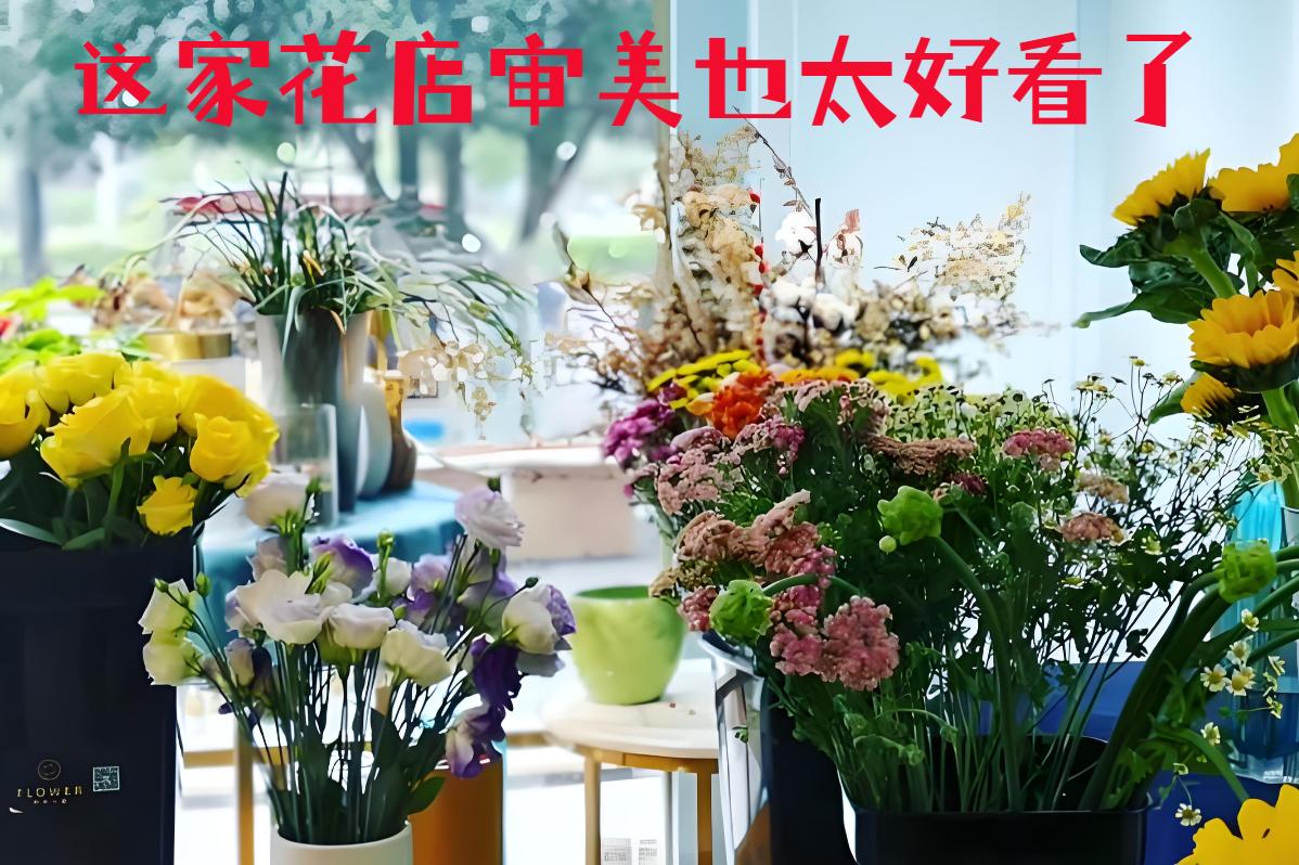 无极县的花店审美也太好看了